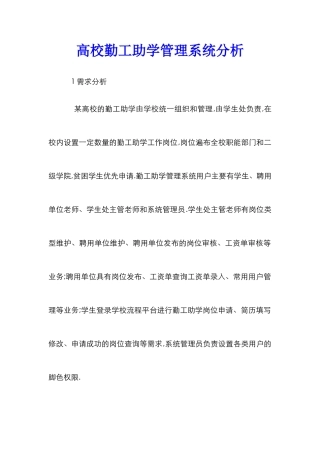 高校勤工助学管理系统分析