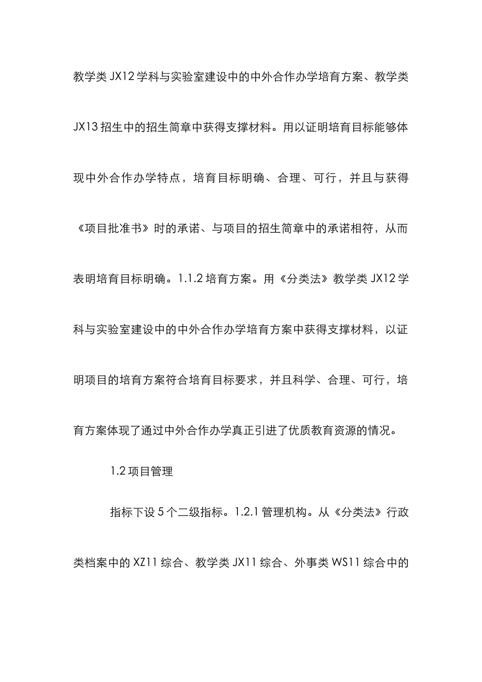 高校办学评估与档案资源的开发利用_第2页
