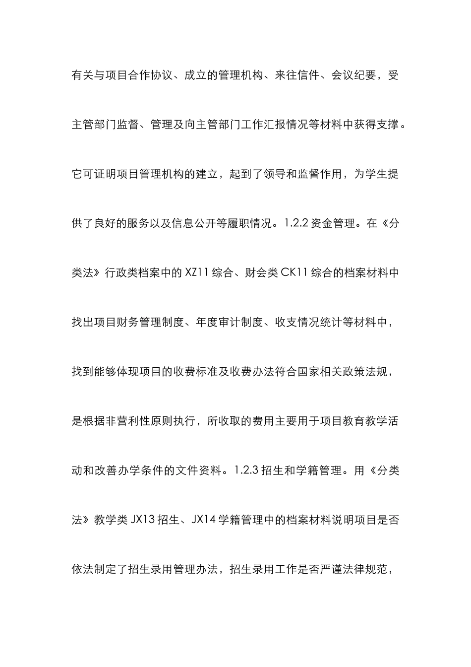 高校办学评估与档案资源的开发利用_第3页