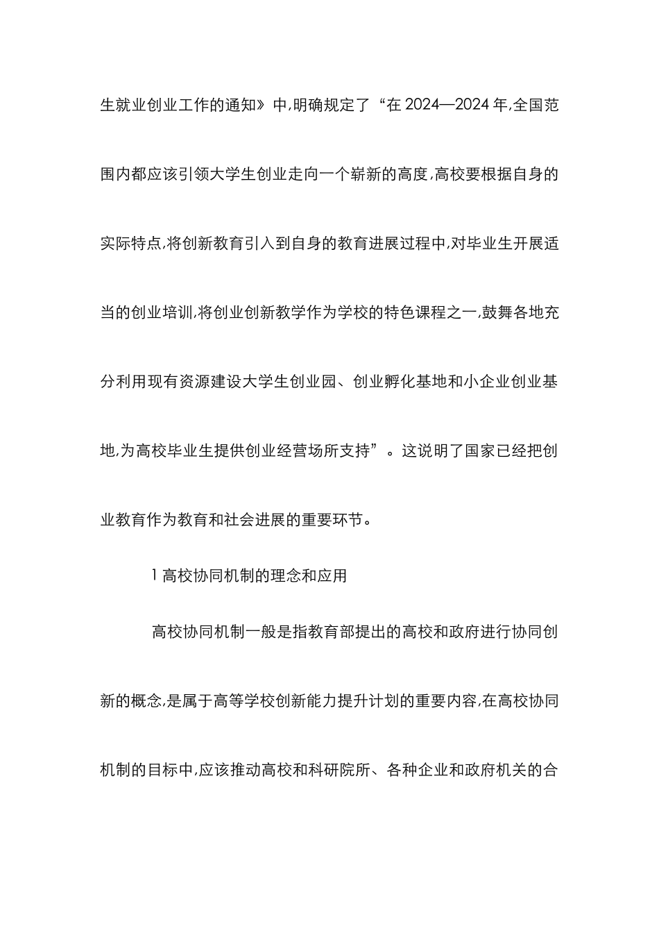 高校协同机制在大学生创业导向中的运用_第2页