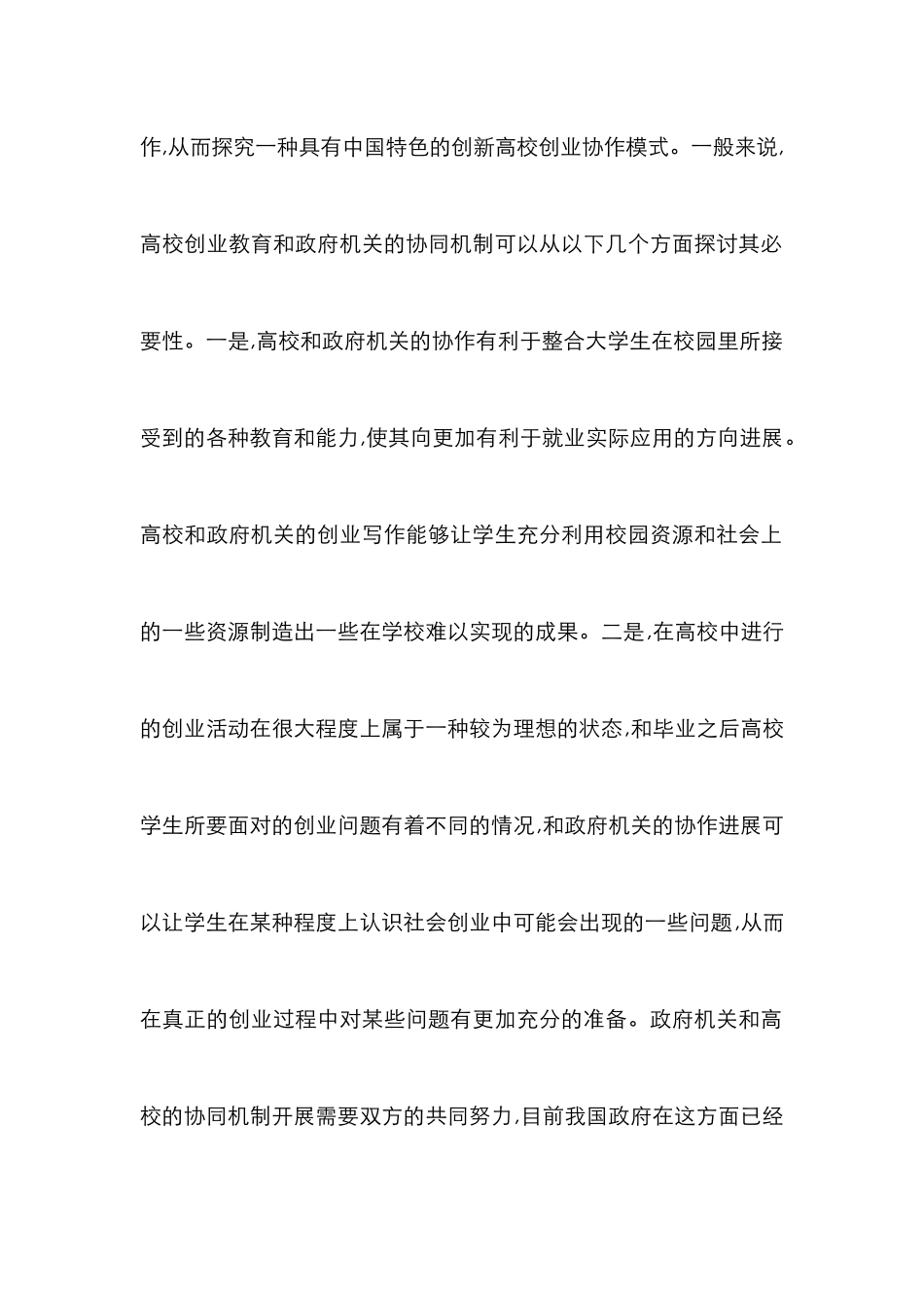 高校协同机制在大学生创业导向中的运用_第3页