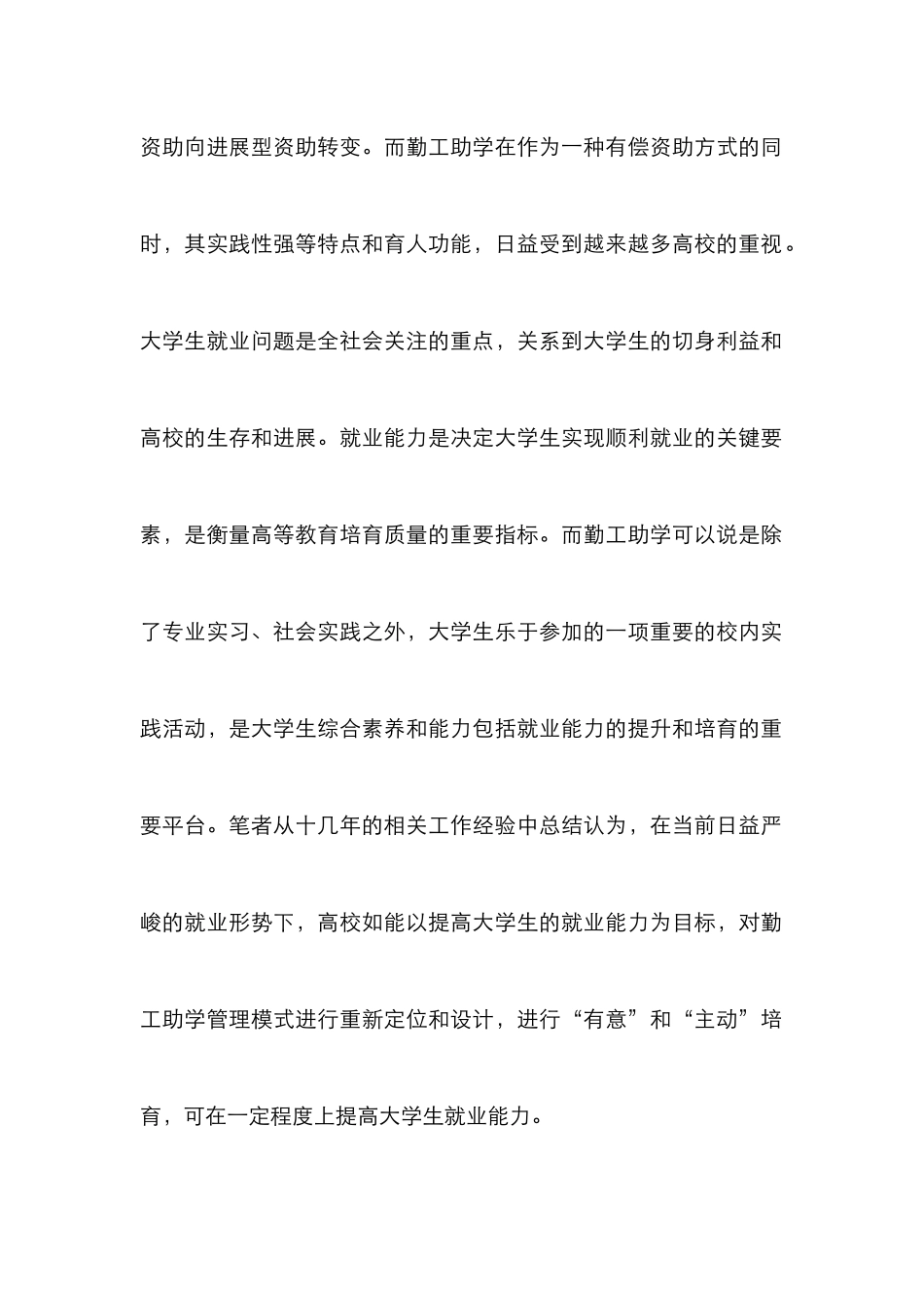 高校勤工助学管理模式分析_第2页