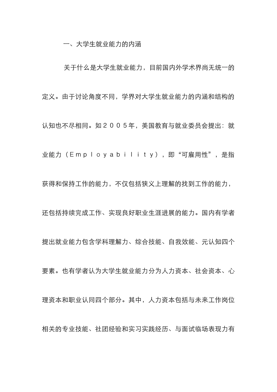 高校勤工助学管理模式分析_第3页