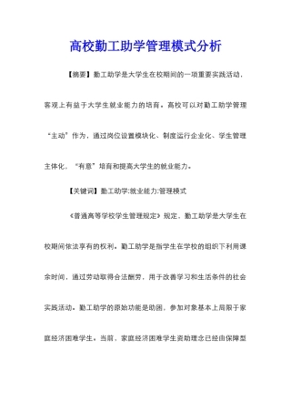高校勤工助学管理模式分析