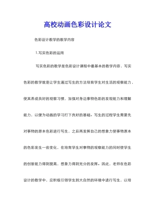 高校动画色彩设计论文