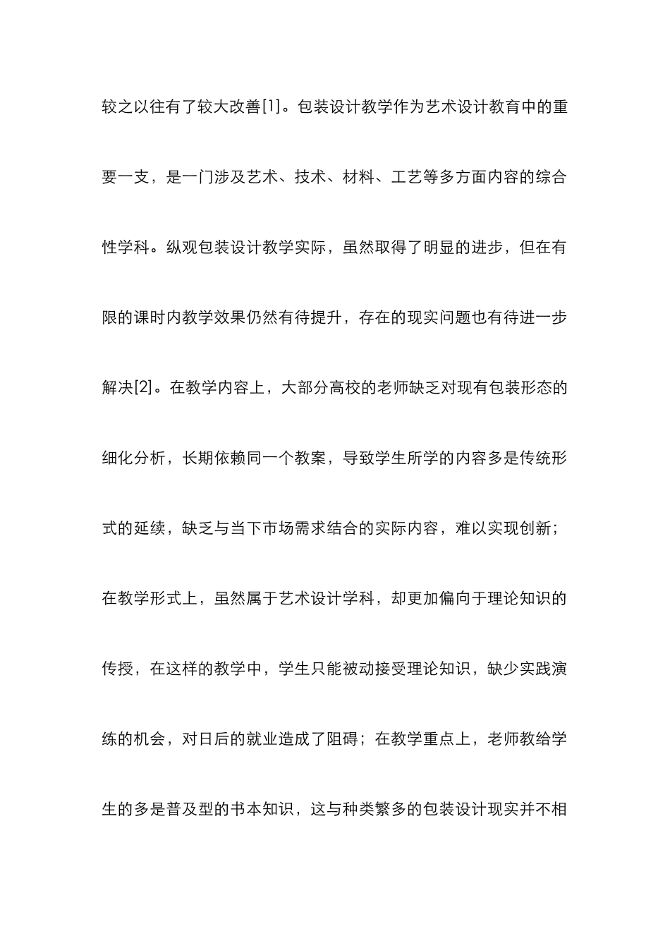 高校包装设计教学新模式_第2页