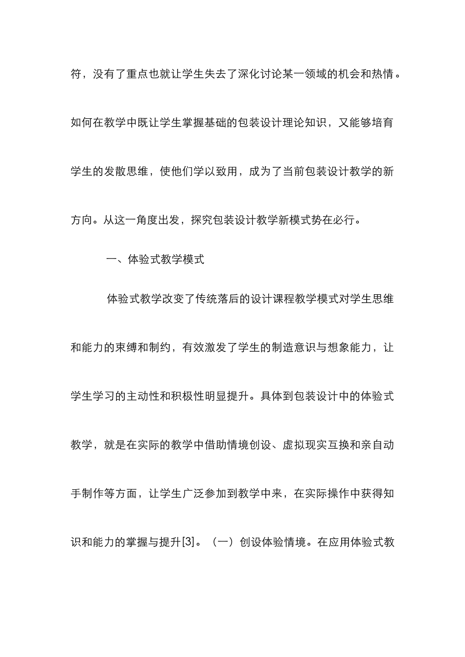 高校包装设计教学新模式_第3页