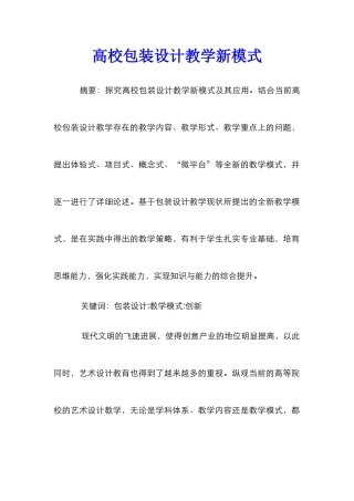 高校包装设计教学新模式
