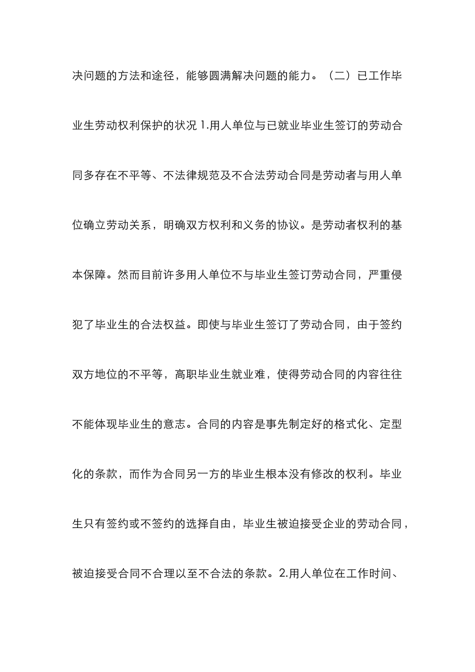 高校劳动权利保护研究_第2页