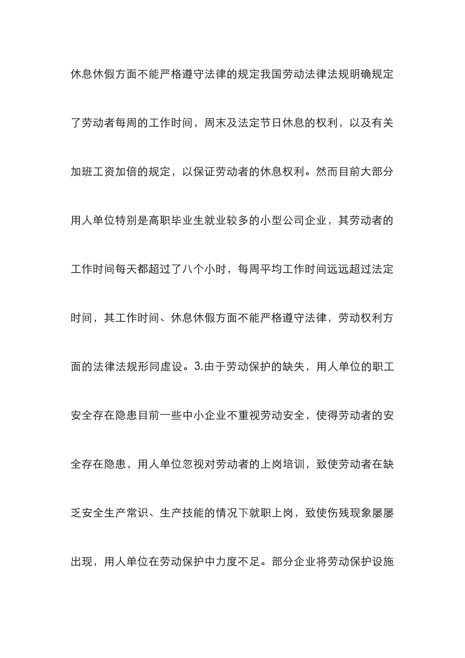 高校劳动权利保护研究_第3页