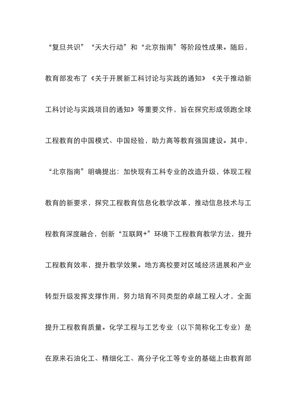 高校化工仿真实践体系构建_第2页