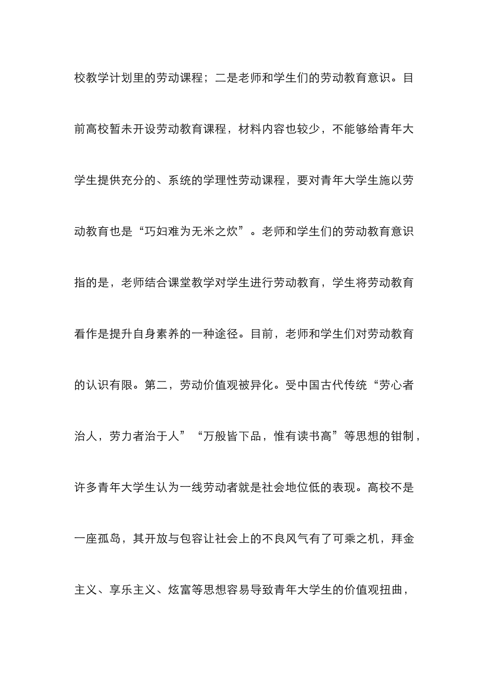 高校劳动教育实践路径探讨_第3页