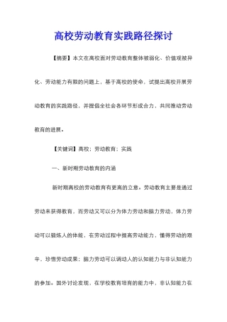 高校劳动教育实践路径探讨