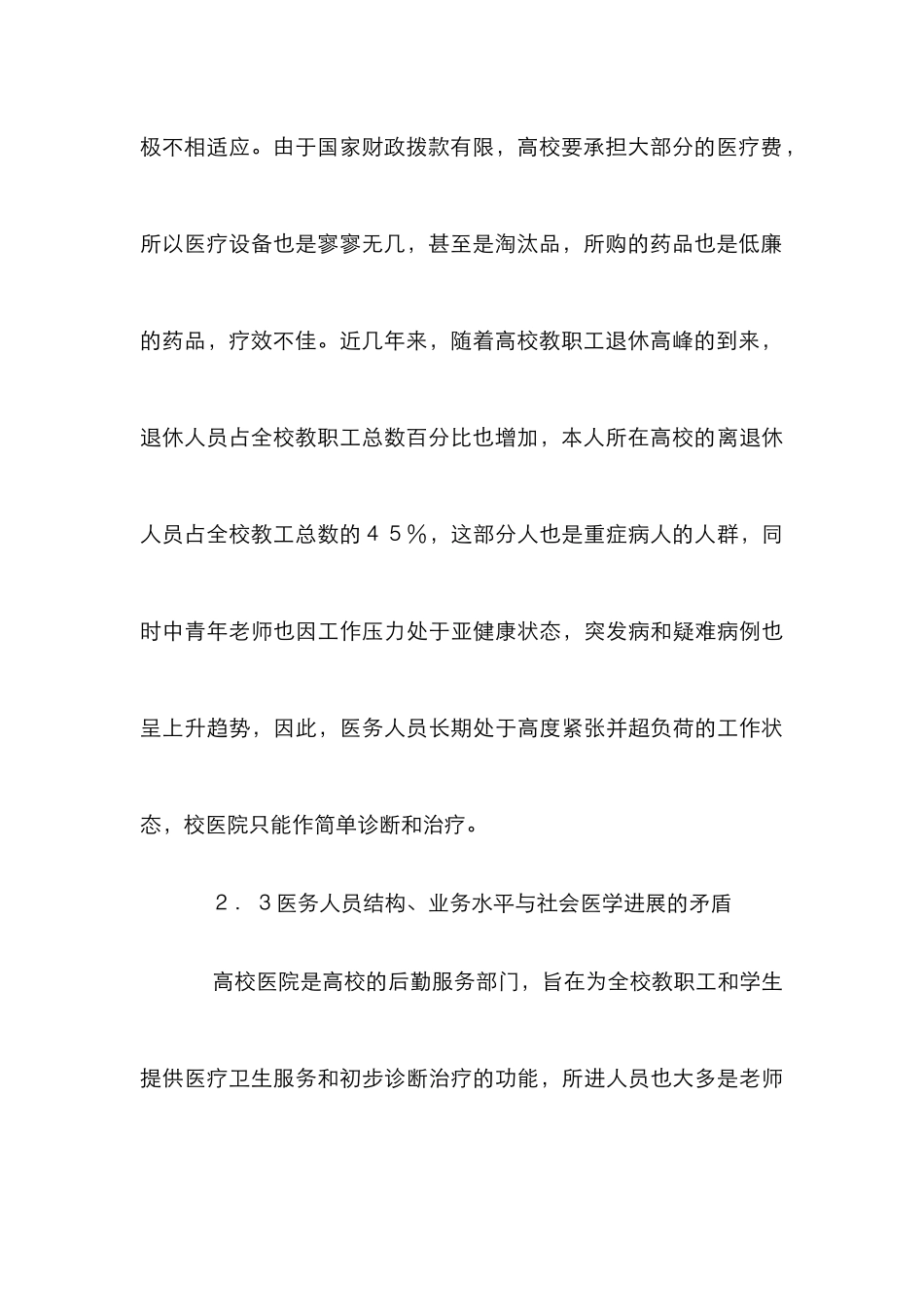 高校医疗管理改革措施_第3页