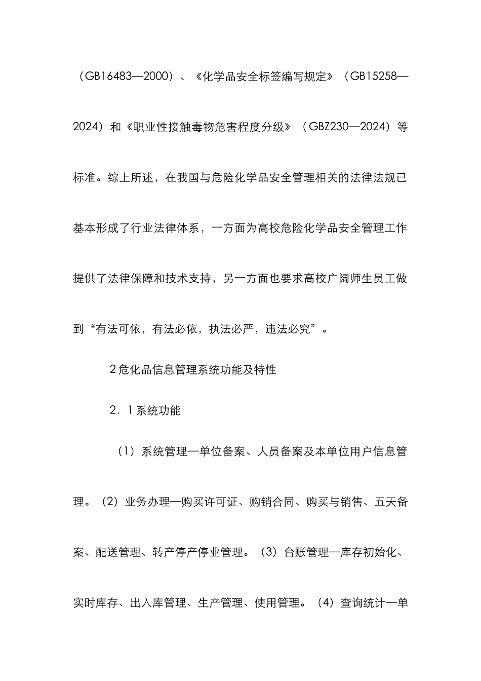 高校危化品监管体系创建模式_第3页