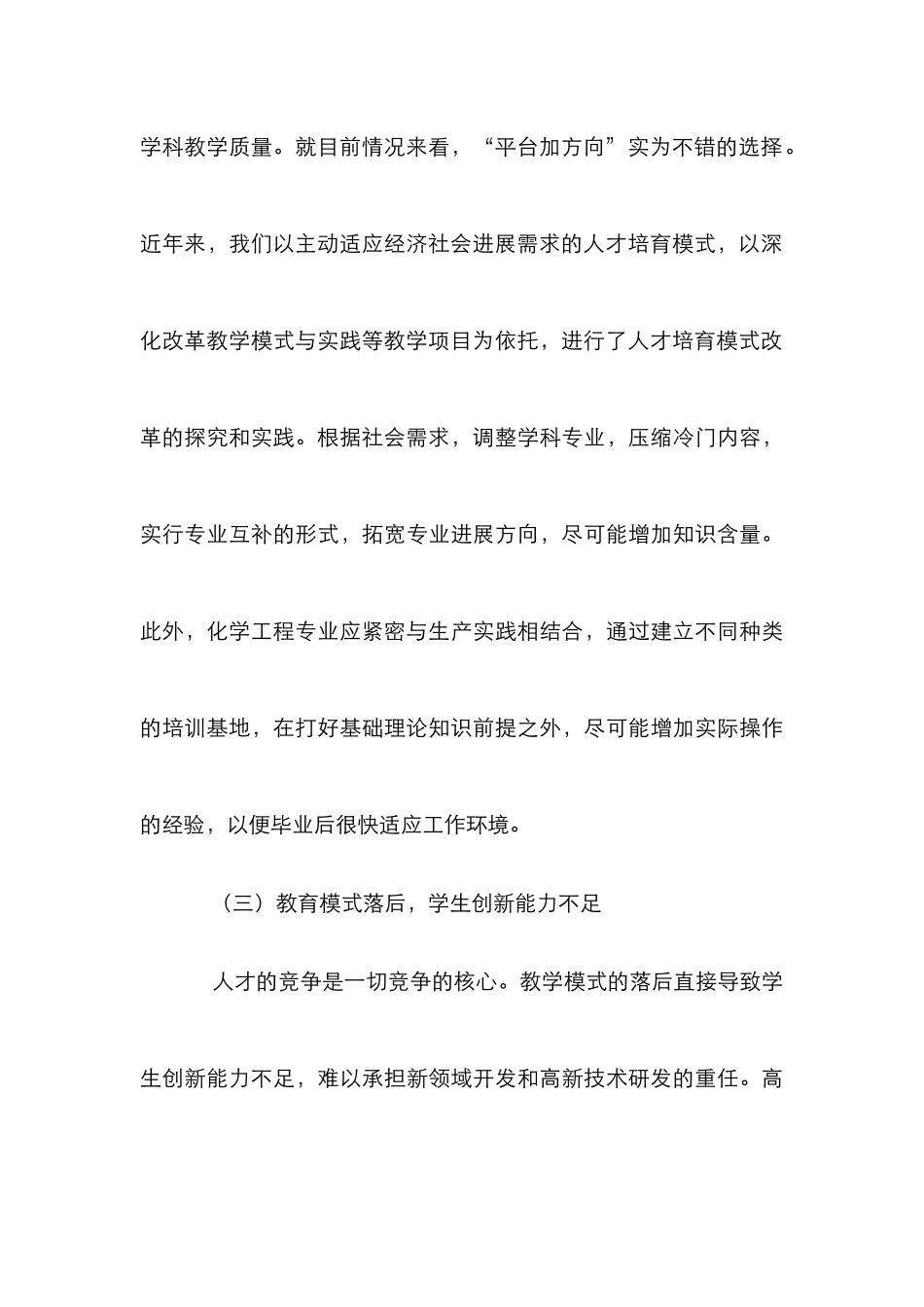 高校化工类人才培养模式研究_第3页