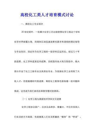 高校化工类人才培养模式研究