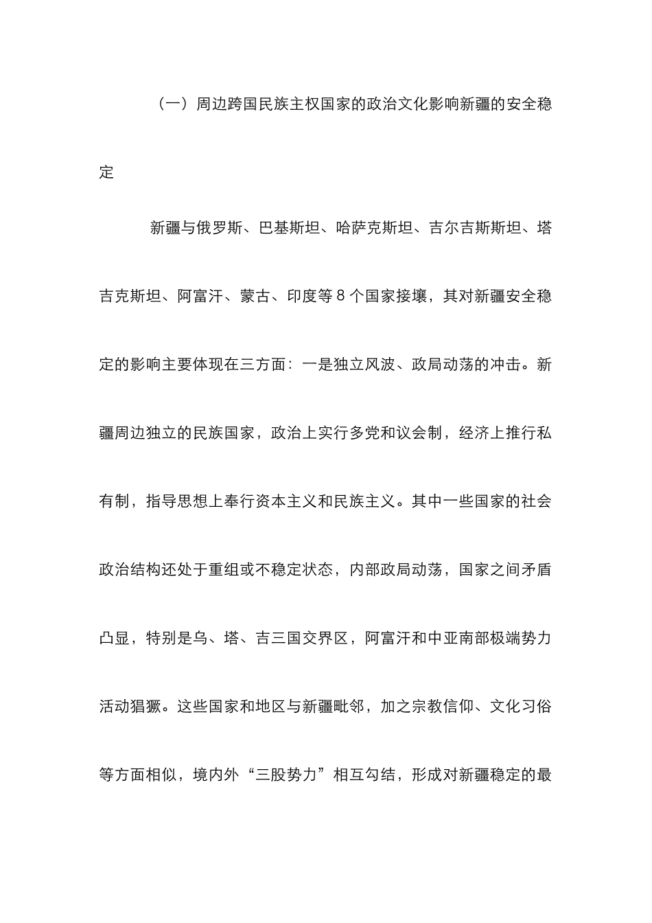 高校危机管理的环境特性刍议_第2页