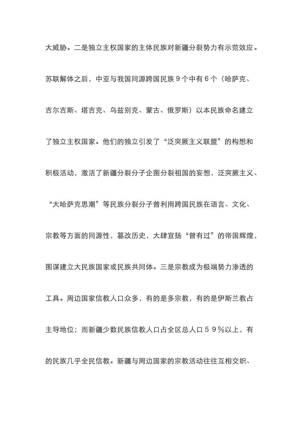 高校危机管理的环境特性刍议_第3页