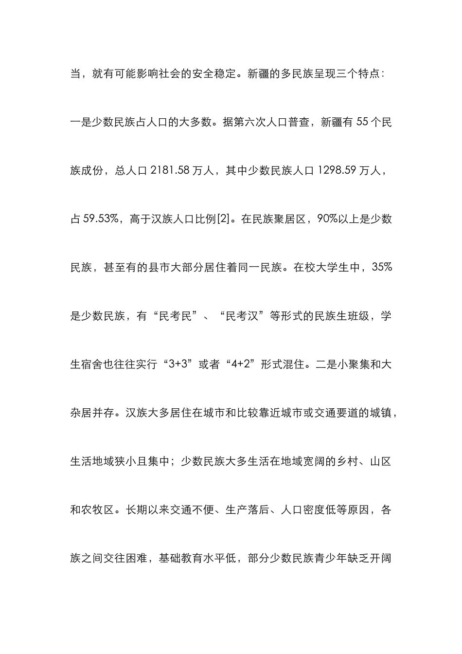 高校危机管理论文_第3页