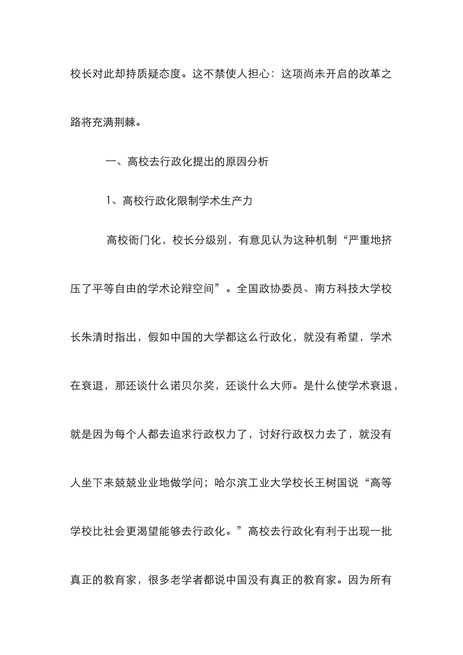 高校去行政化综述研究论文_第2页