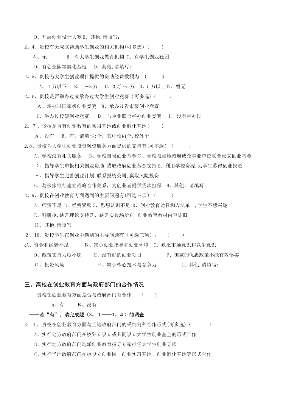 高校参与大学生创业教育调查表_第2页