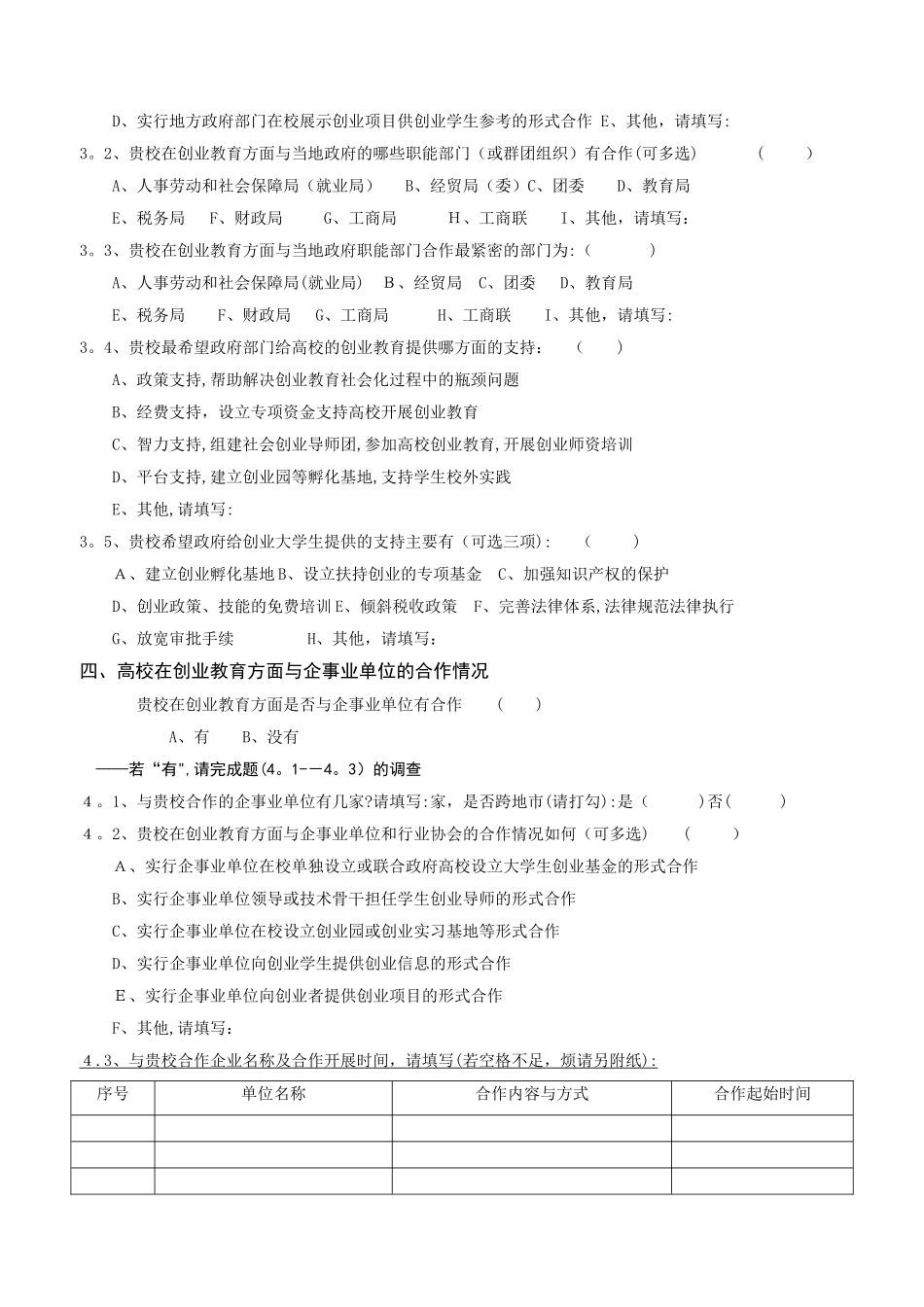高校参与大学生创业教育调查表_第3页