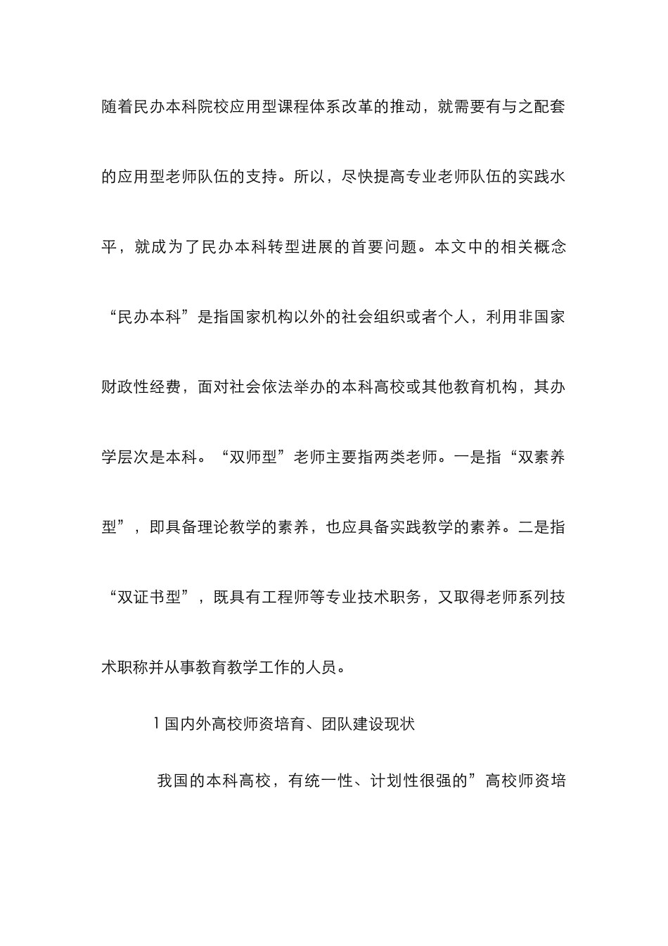 高校双师型教学团队建设探讨_第2页