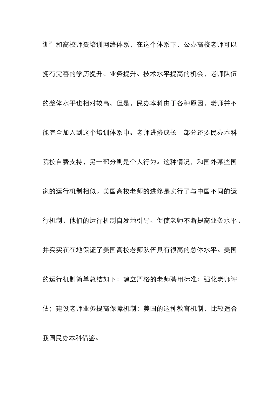 高校双师型教学团队建设探讨_第3页