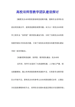 高校双师型教学团队建设探讨