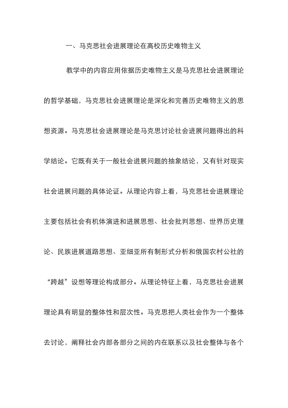 高校历史唯物主义教学内容分析_第2页