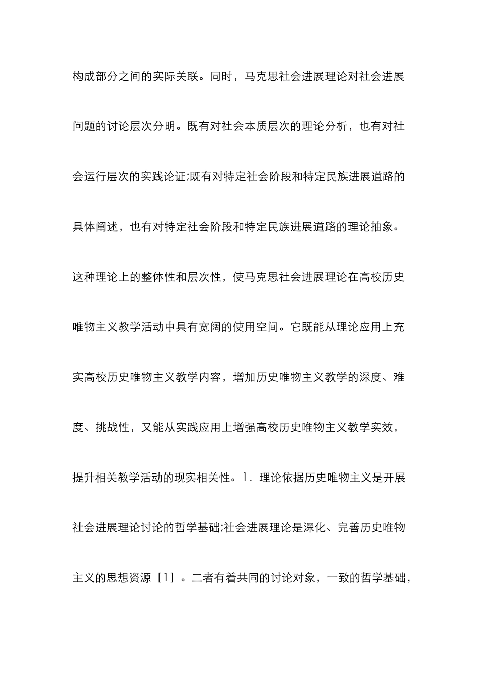 高校历史唯物主义教学内容分析_第3页