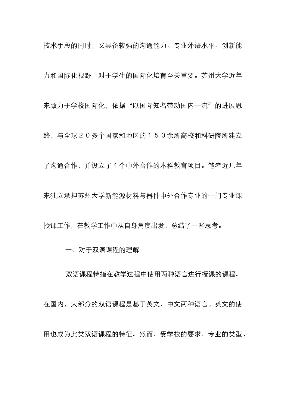 高校双语课程教学过程中思考_第2页