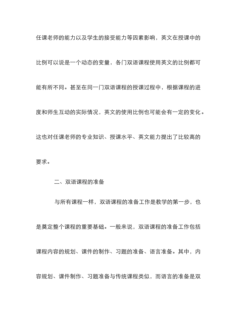 高校双语课程教学过程中思考_第3页