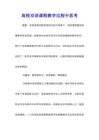 高校双语课程教学过程中思考