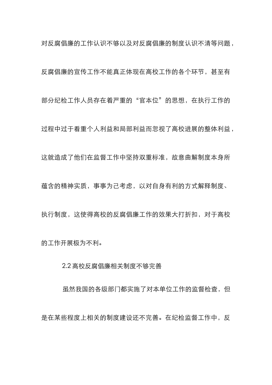 高校反腐倡廉机制建设论文_第3页