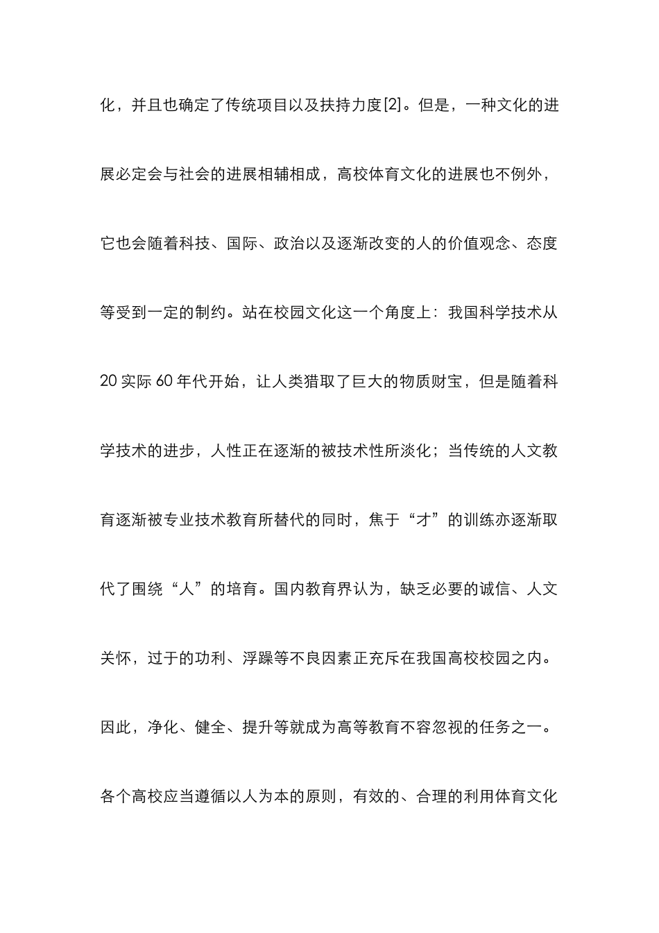 高校发展论文：当前高校体育持续发展透析_第2页