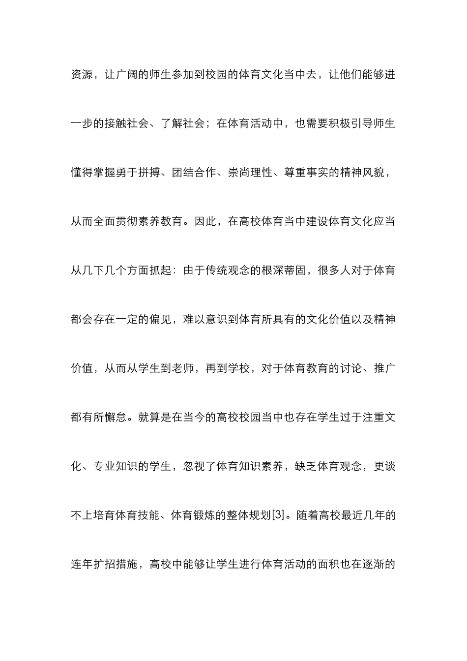 高校发展论文：当前高校体育持续发展透析_第3页