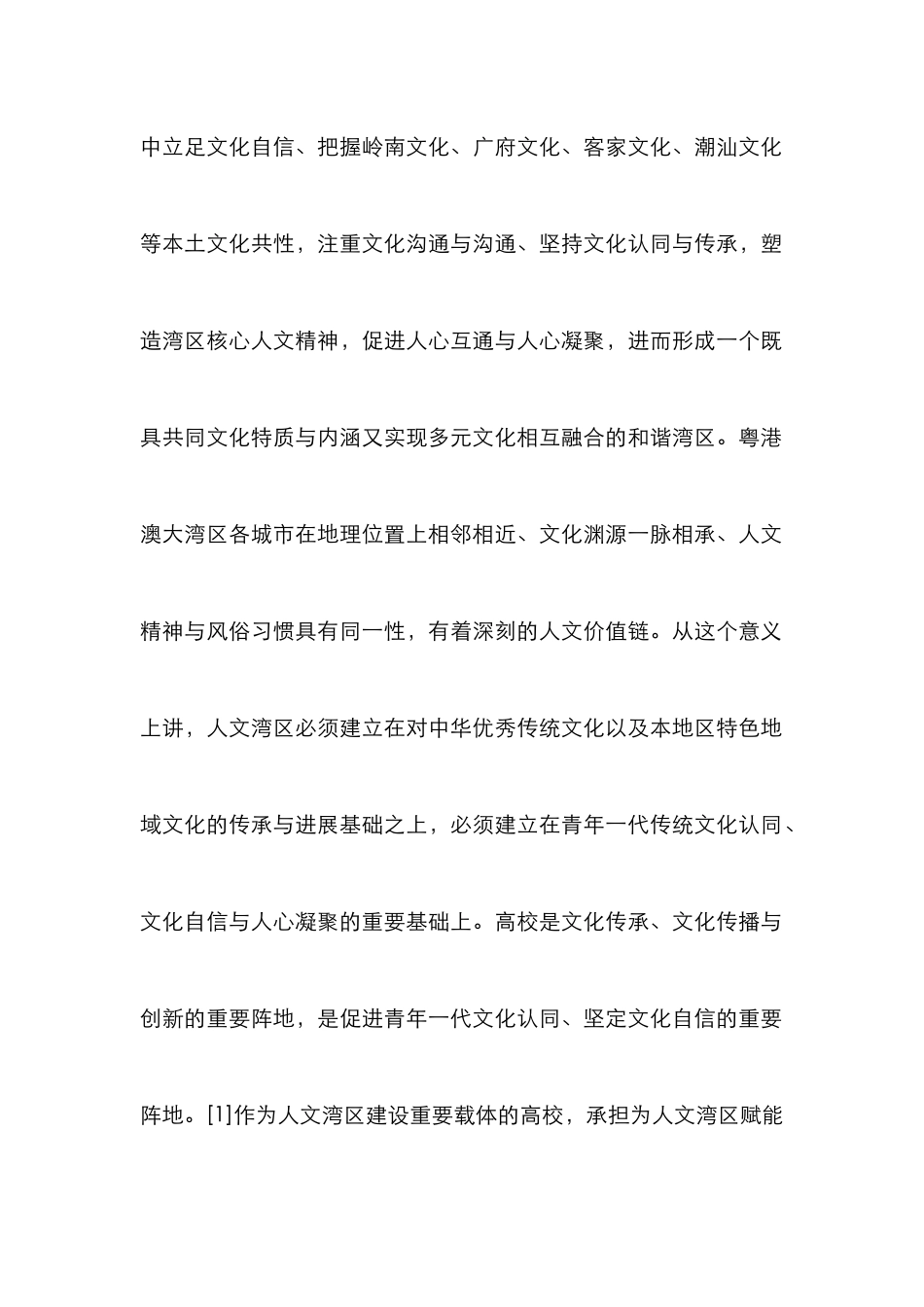 高校参与地域文化建设路径研究_第2页