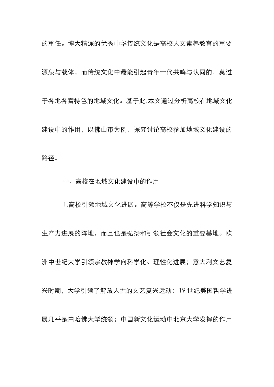 高校参与地域文化建设路径研究_第3页