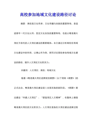高校参与地域文化建设路径研究