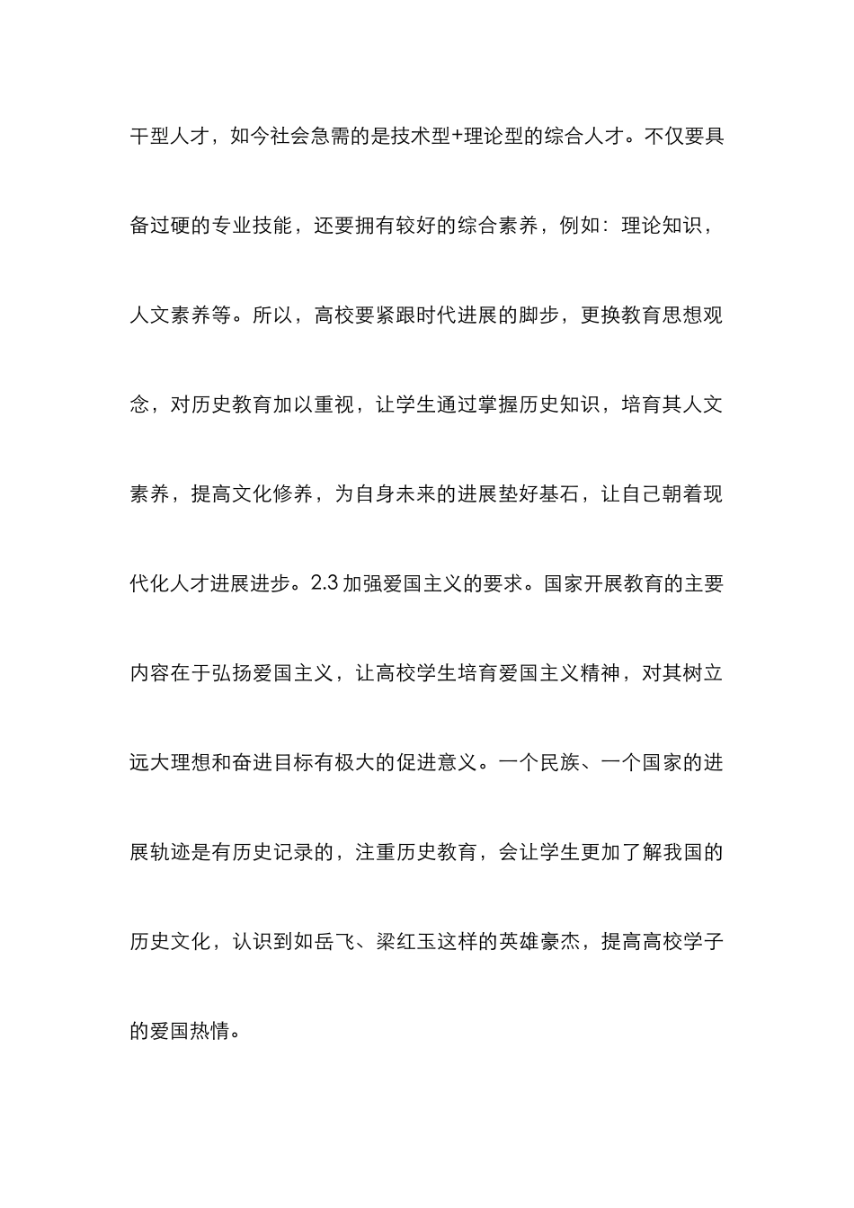 高校历史教学实效性提升策略_第3页