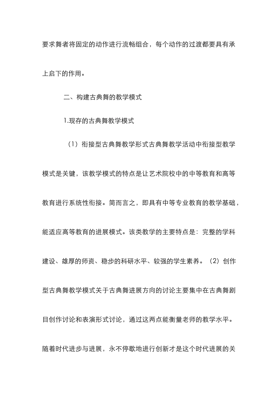高校古典舞蹈教学模式分析_第3页