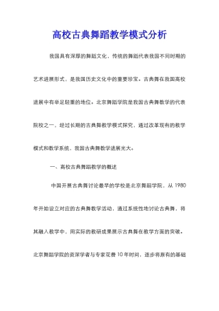 高校古典舞蹈教学模式分析
