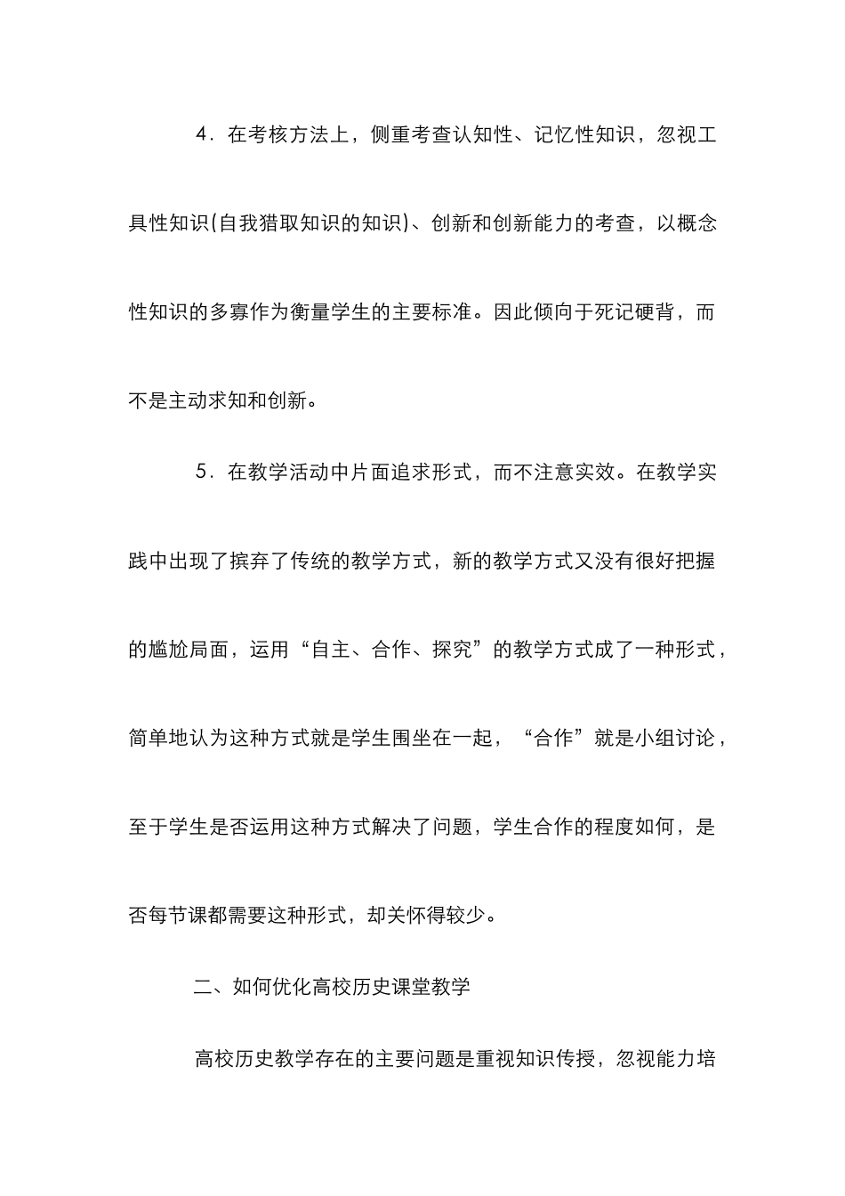 高校历史课堂教学论文_第2页