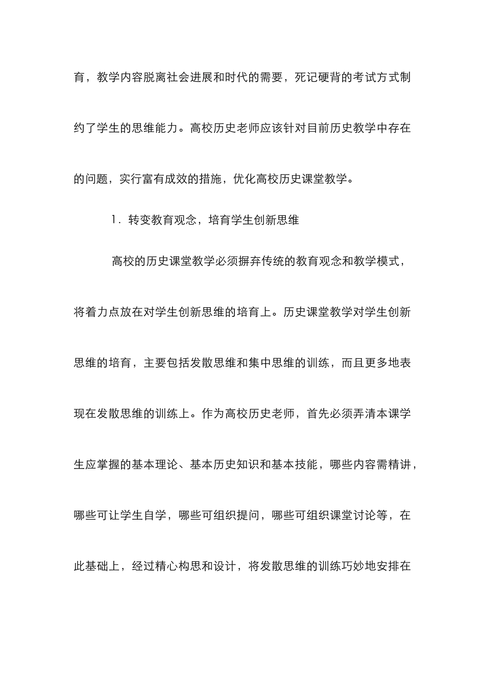 高校历史课堂教学论文_第3页