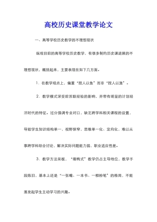 高校历史课堂教学论文