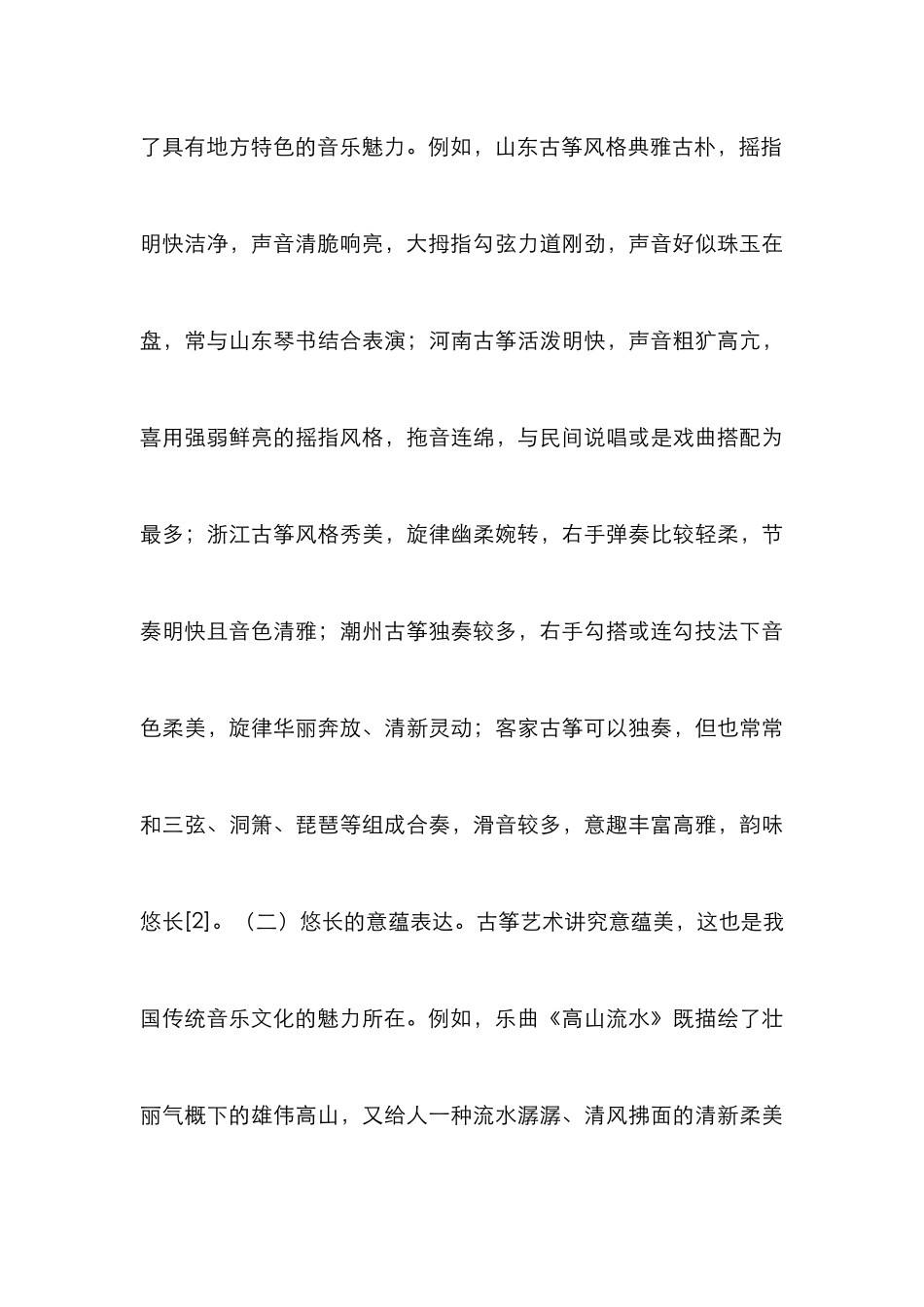 高校古筝教学审美教育理念分析_第3页