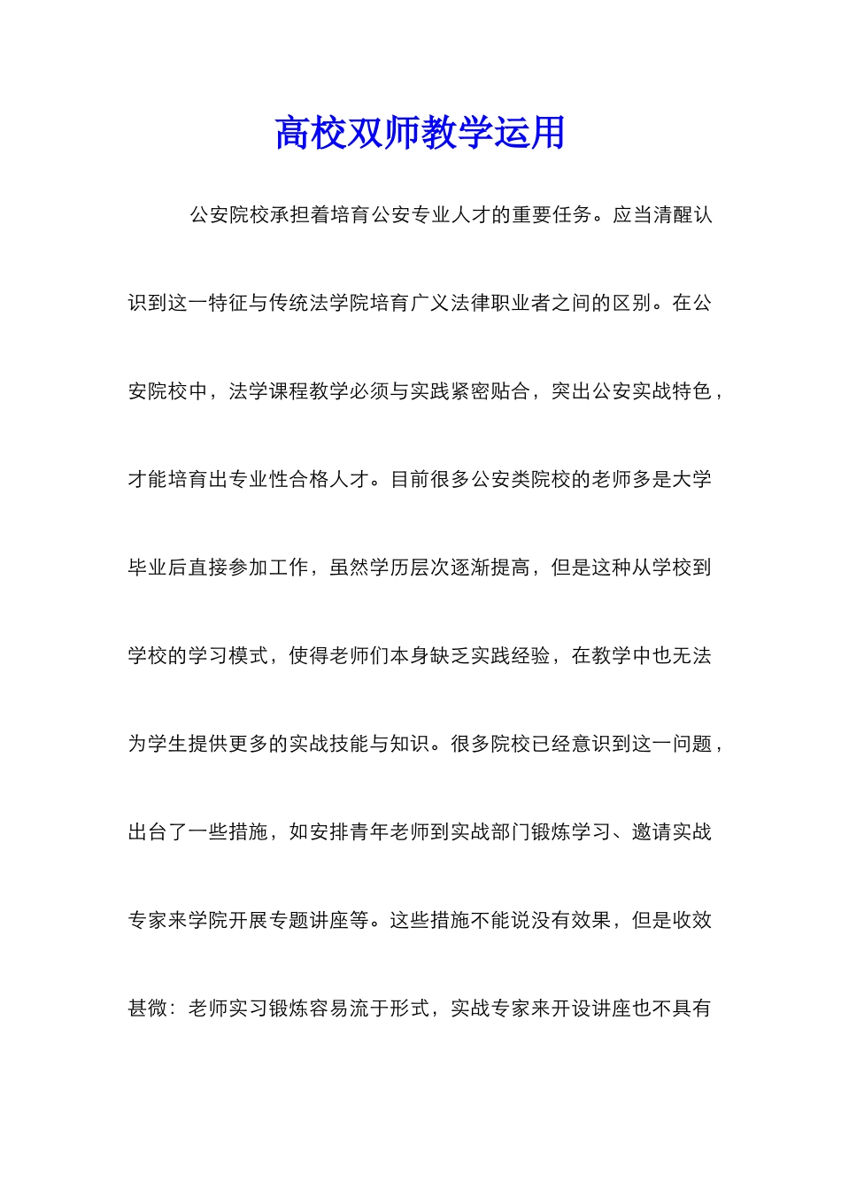 高校双师教学运用_第1页
