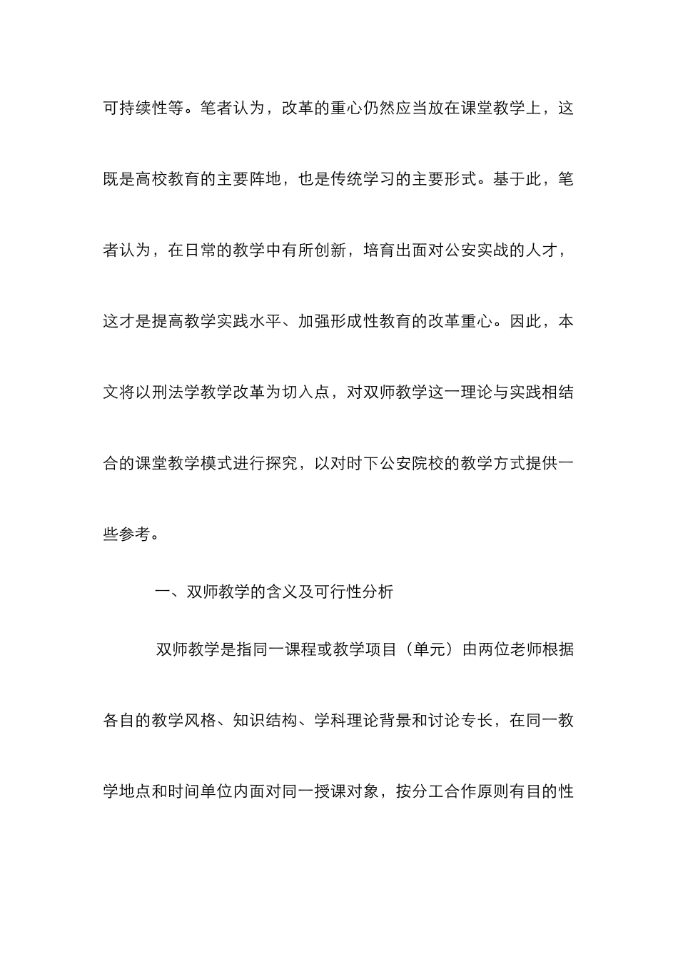 高校双师教学运用_第2页